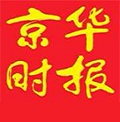 京華時(shí)報(bào)